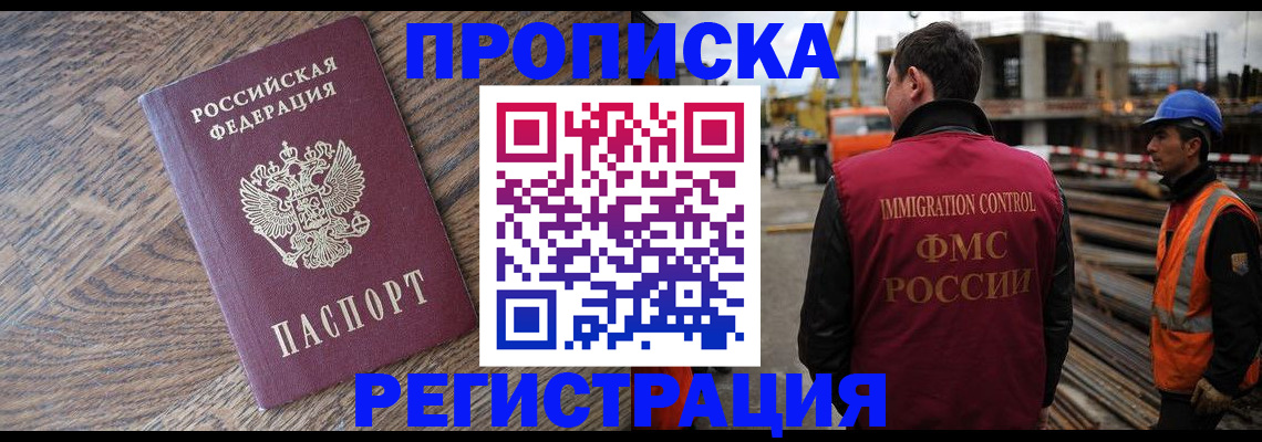прописка для военкомата в Новоалтайске