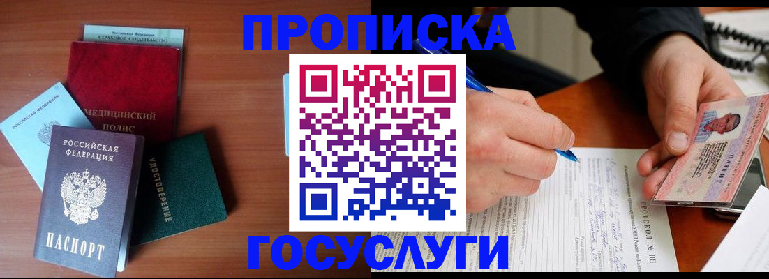 временная регистрация недорого в Новоалтайске