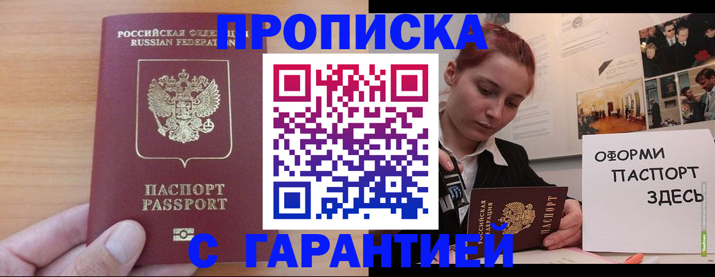 прописка в Новоалтайске