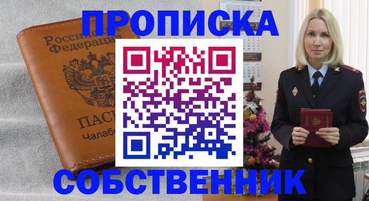 прописка иностранных граждан в Новоалтайске