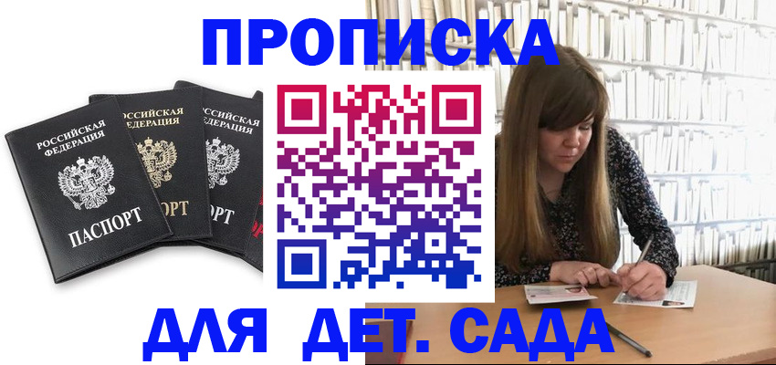 регистрация для дет. сада в Новоалтайске