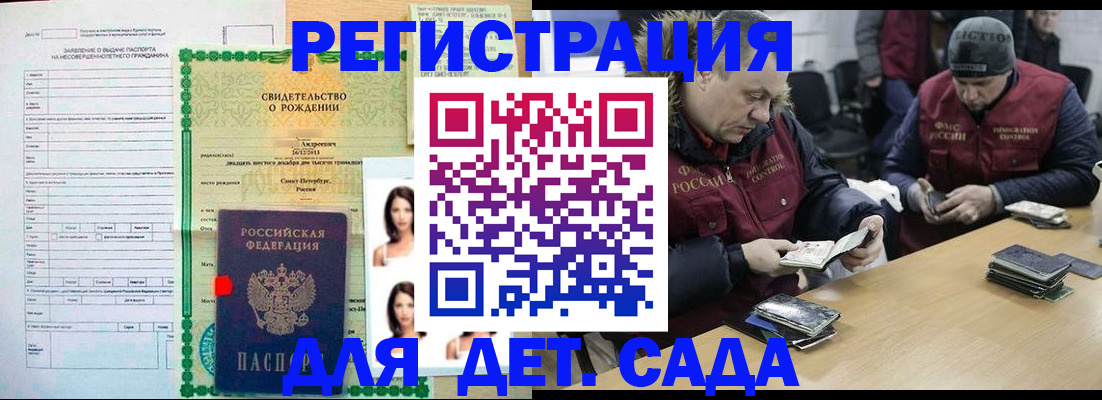 прописка законно в Новоалтайске